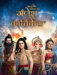 Gatha Shiv Parivaar Ki Ganesh Kartikey