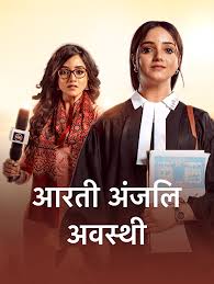 Aarti Anjali Awasthi