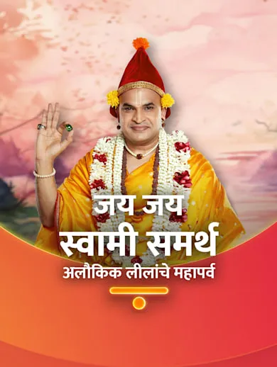 Jai jai swami samarth