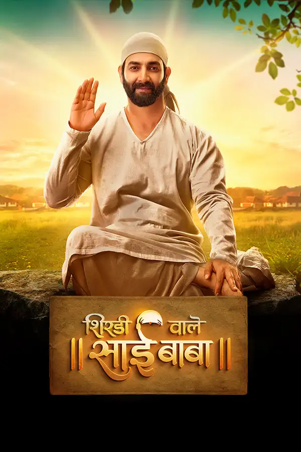 Shirdi Wale Sai Baba