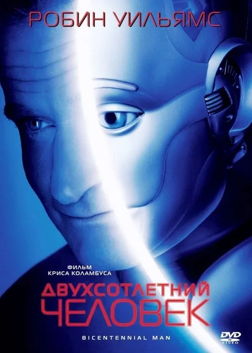 Bicentennial Man