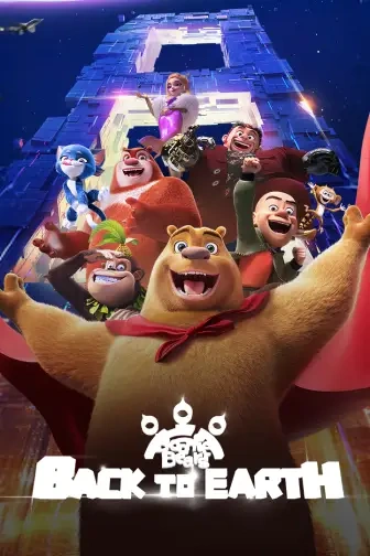 Boonie Bears 8: Back To Earth