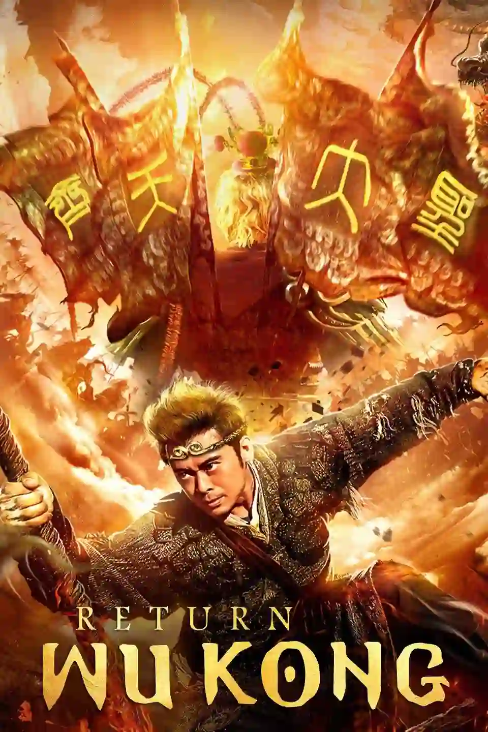 Return Of Wu Kong