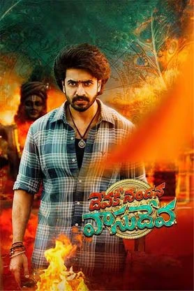 Devaki Nandana Vasu Deva