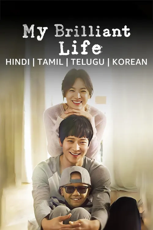 My Brilliant Life
