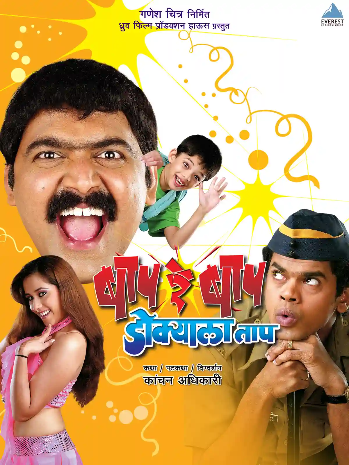 Baap Re Baap Dokyala Taap