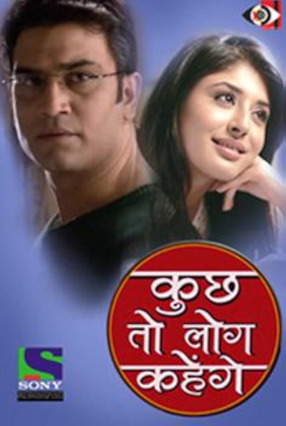 Kuch Toh Log Kahenge