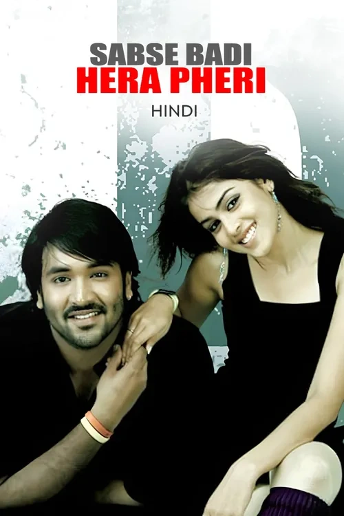 Sabse Badi Hera Pheri