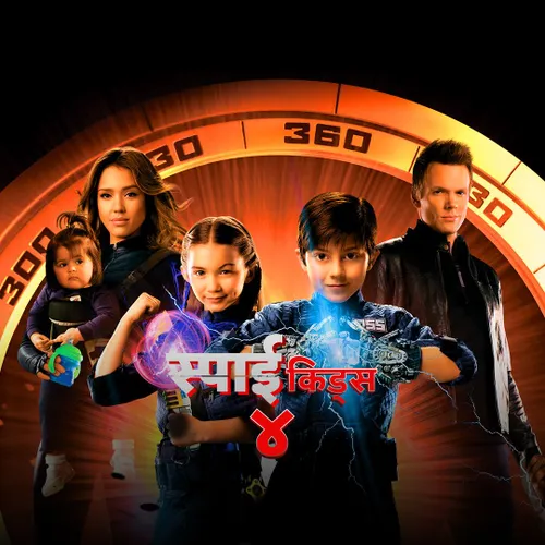 Spy Kids 4: All the Time in the World - Hindi