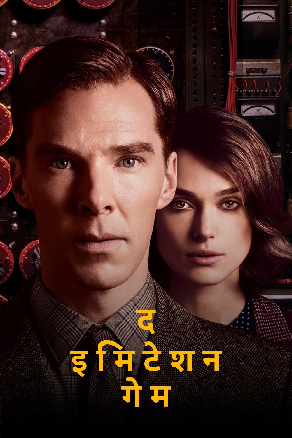 The Imitation Game - Hindi