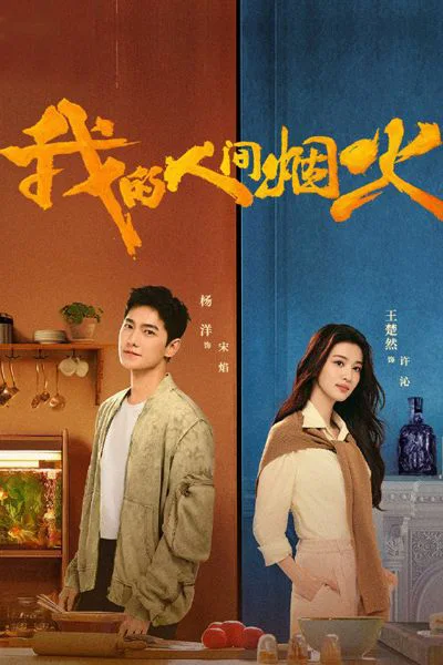 Fireworks Of My Heart