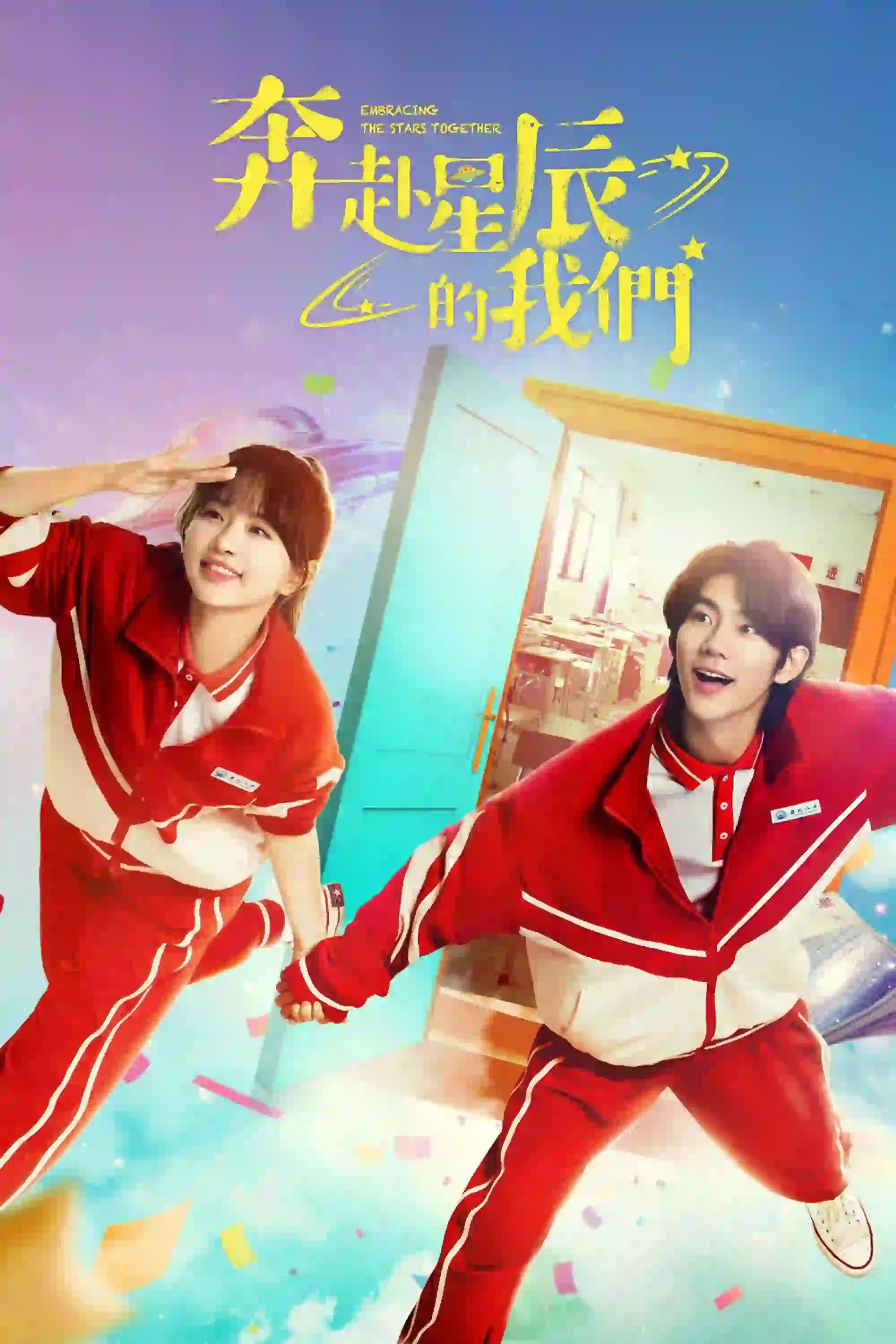 Embracing The Stars Together