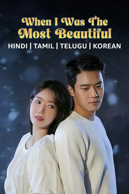 When I Was The Most Beautiful