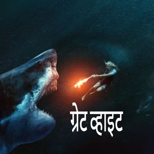 Great White - Hindi
