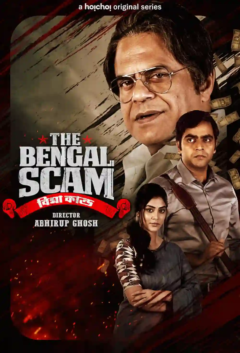 The Bengal Scam