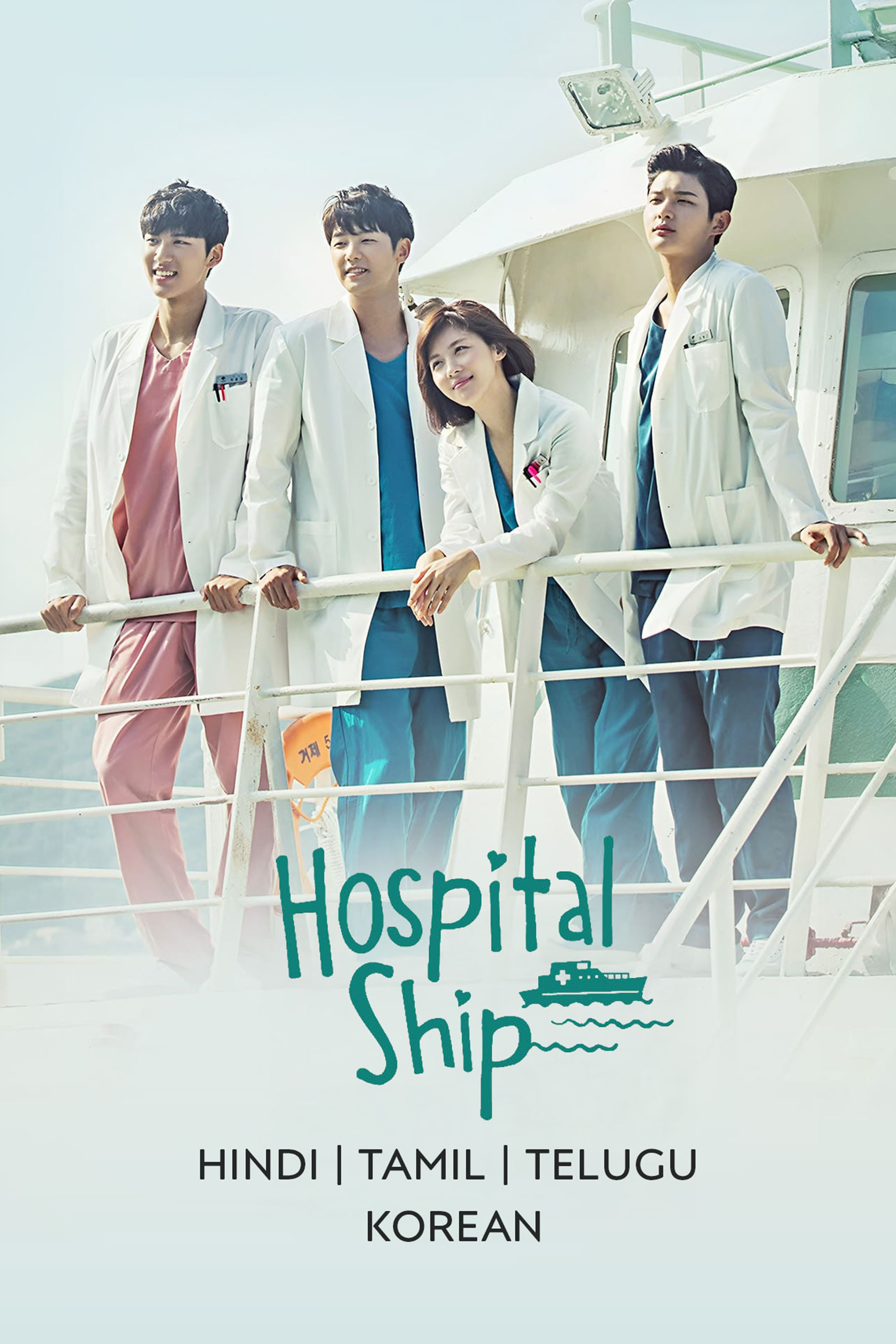 Hospital Ship (Korean)