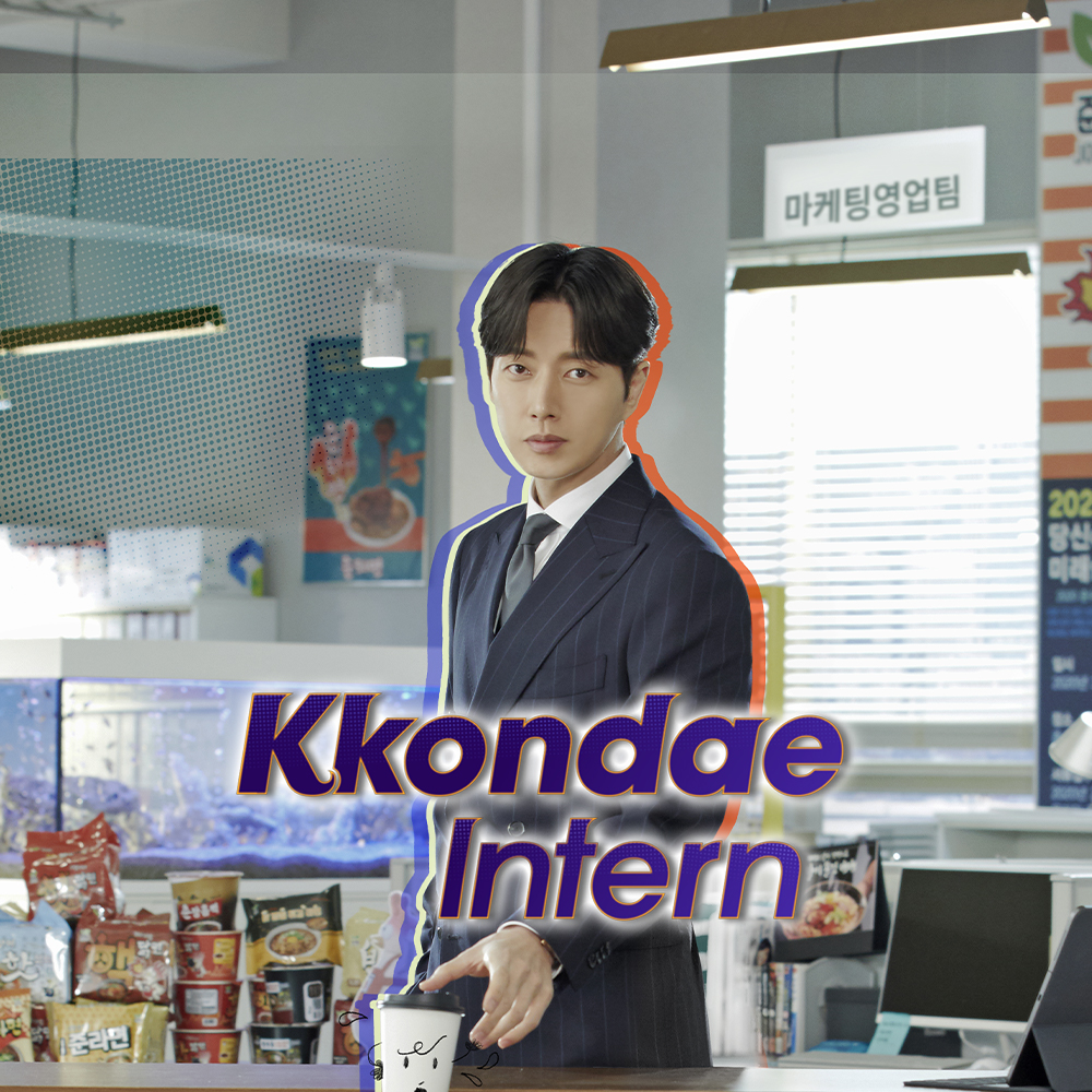 Kkondae Intern (Korean)