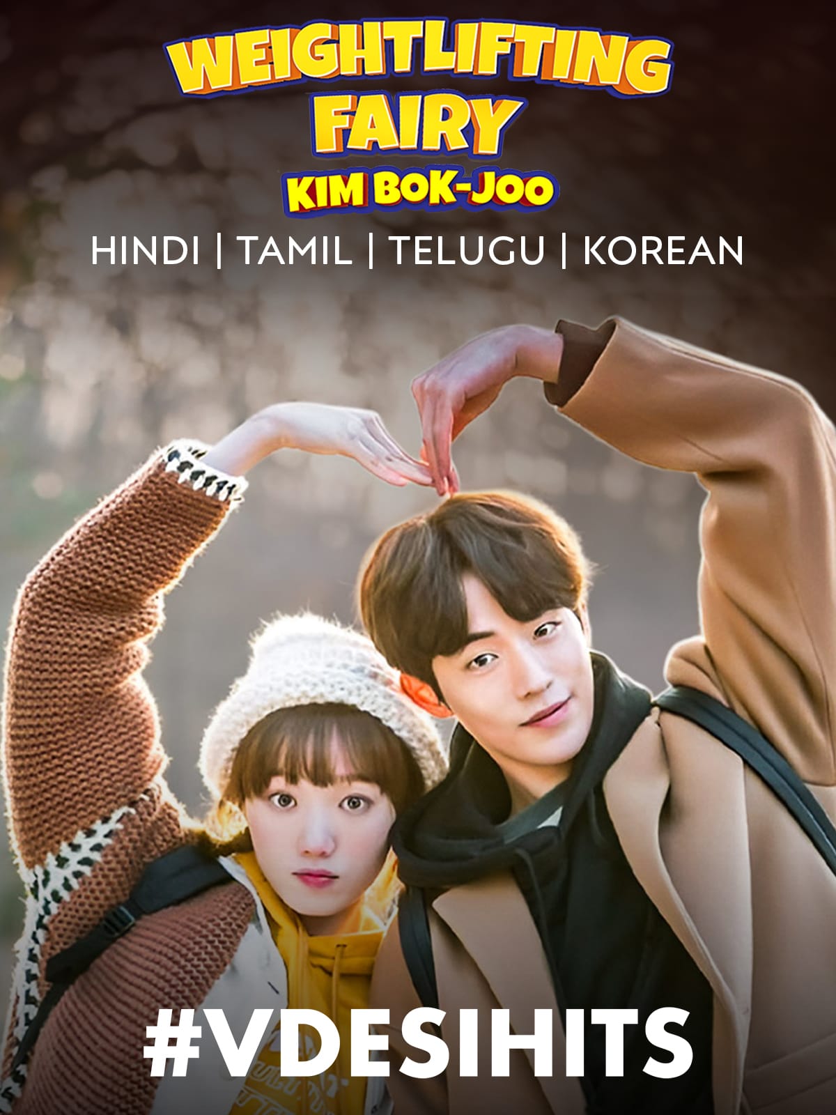 Weightlifting Fairy Kim Bok Joo (Korean)