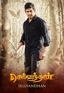sellvandhan