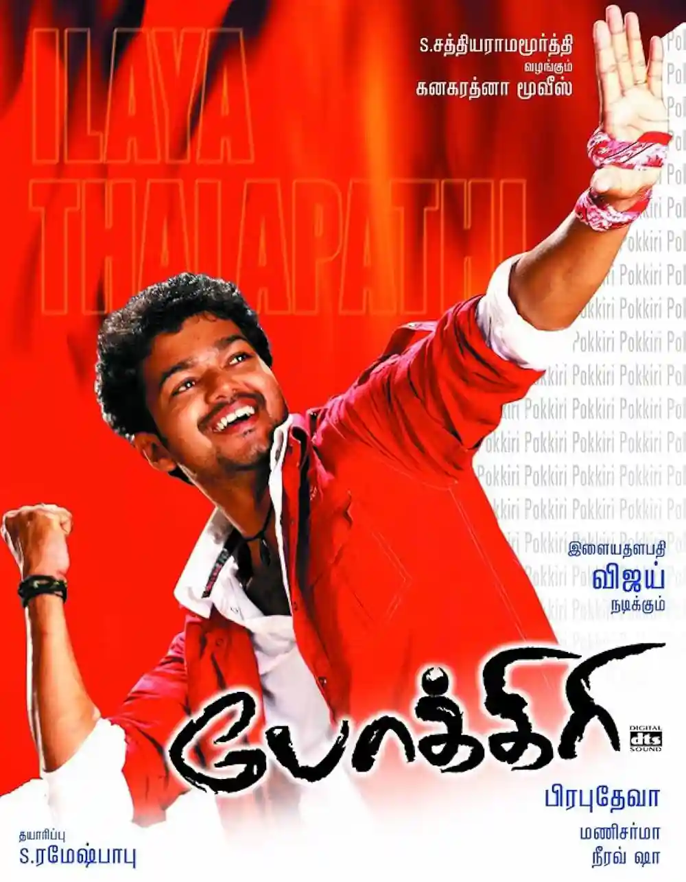 Pokkiri - Vijay