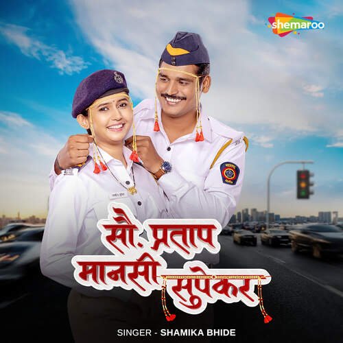 Sau . Pratap Manasi Supekar