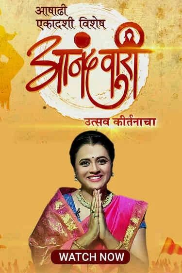 Anandwari - Utsav Kirtanacha