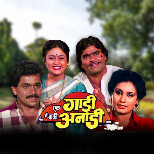 Ek Gaadi Baki Anaadi