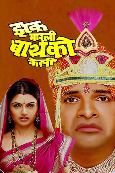 Zakh Marli Baiko Keli