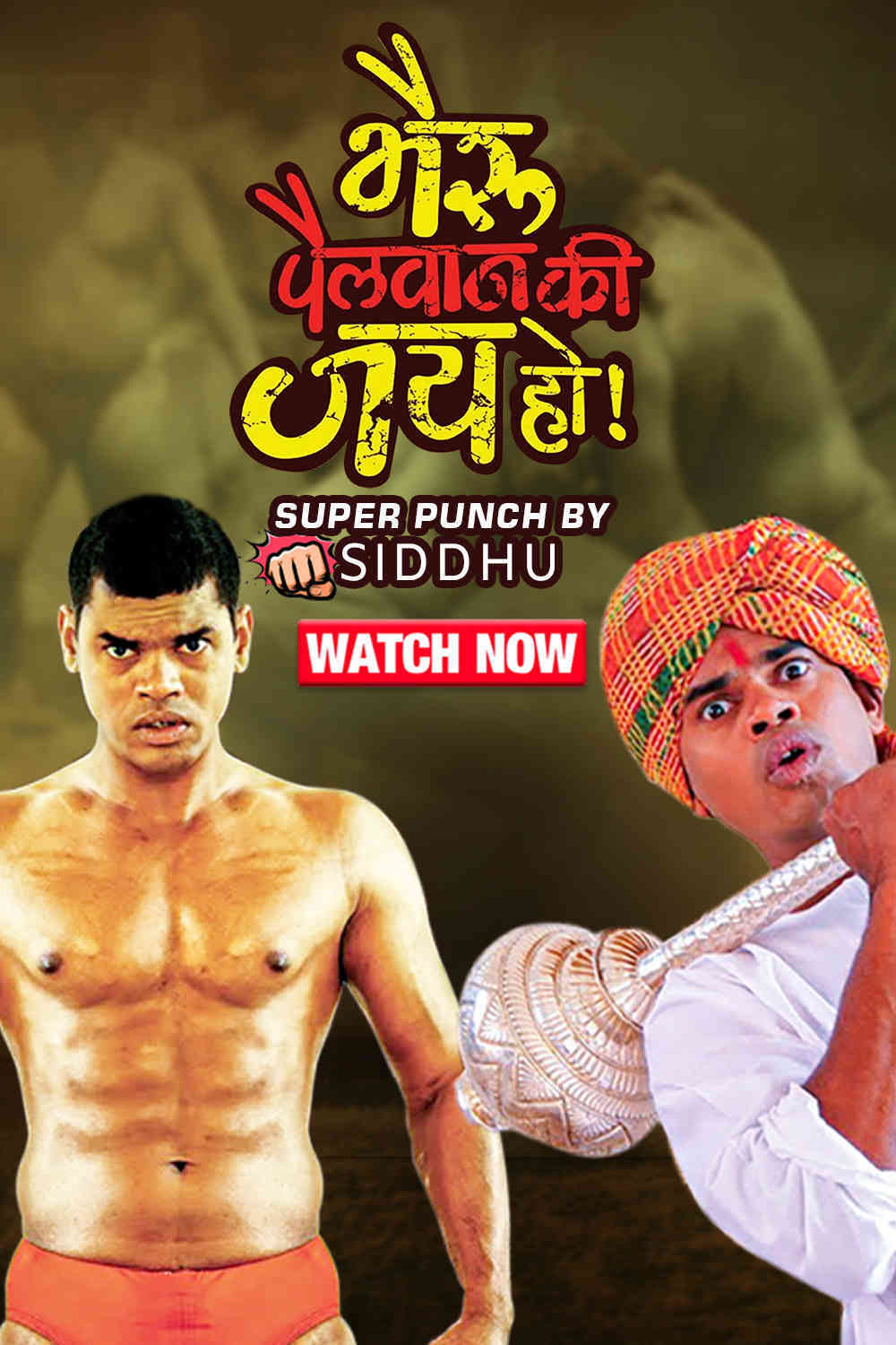 Bhairu Pailwan Ki Jai Ho