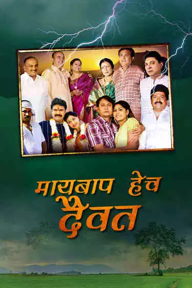 Mai Baap Hech Daivat