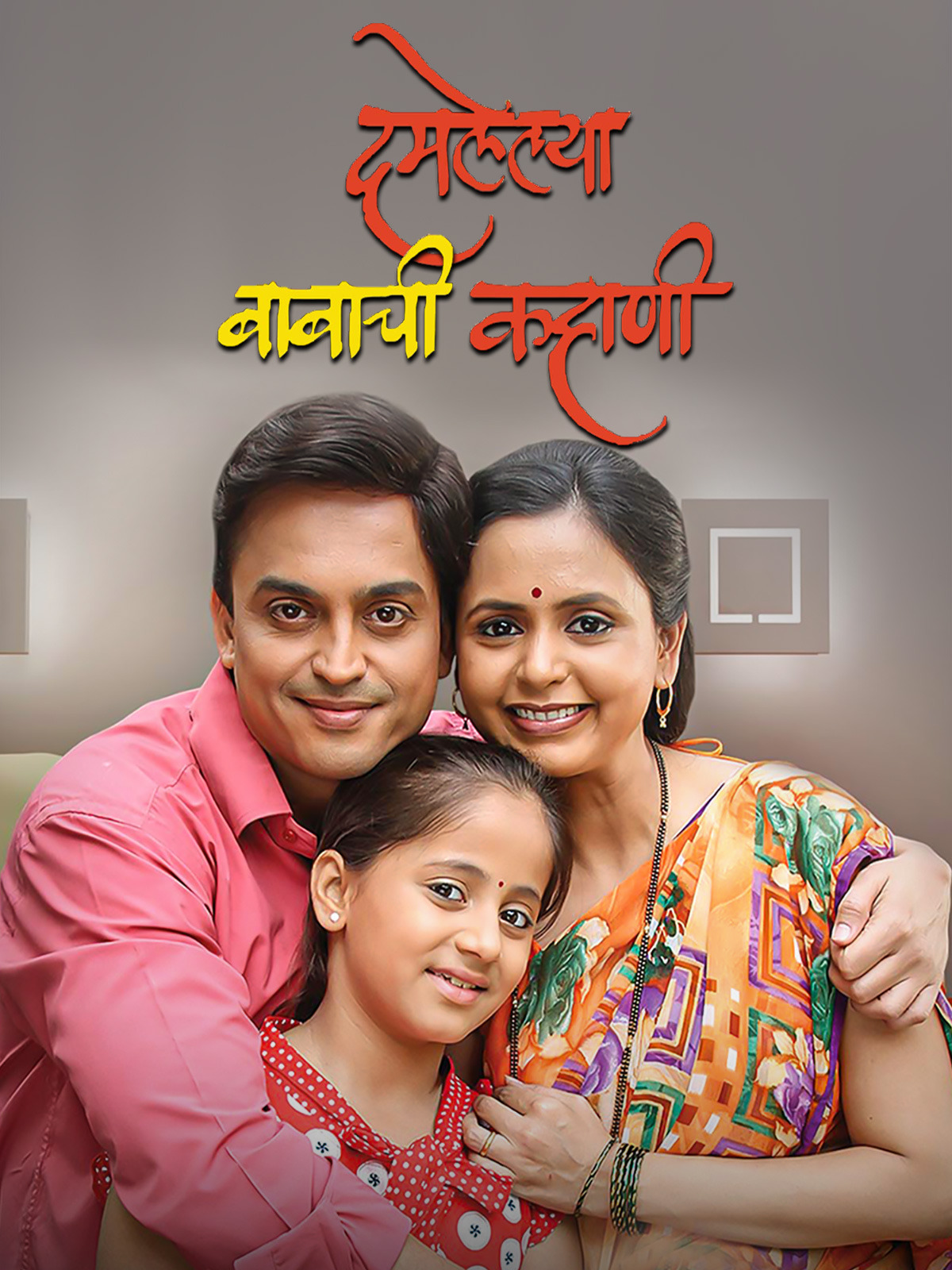 Damlelya Babachi Kahani