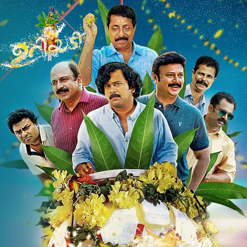 Uriyadi ( Malayalam )