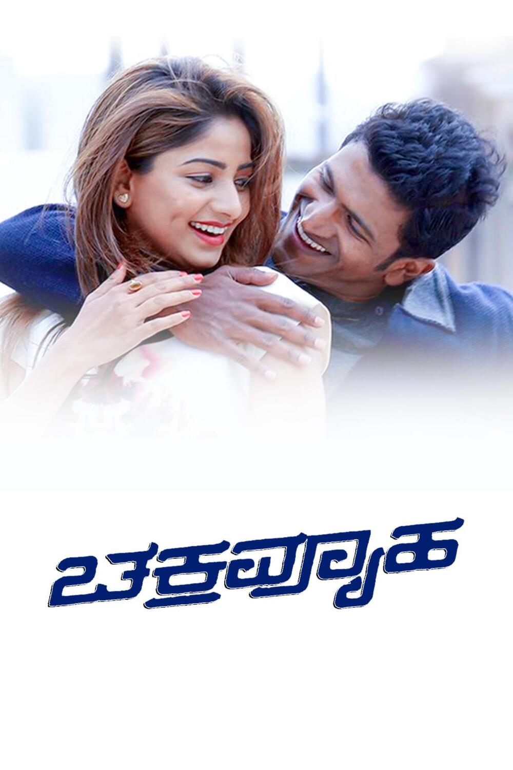 Chakravyuha (2016)