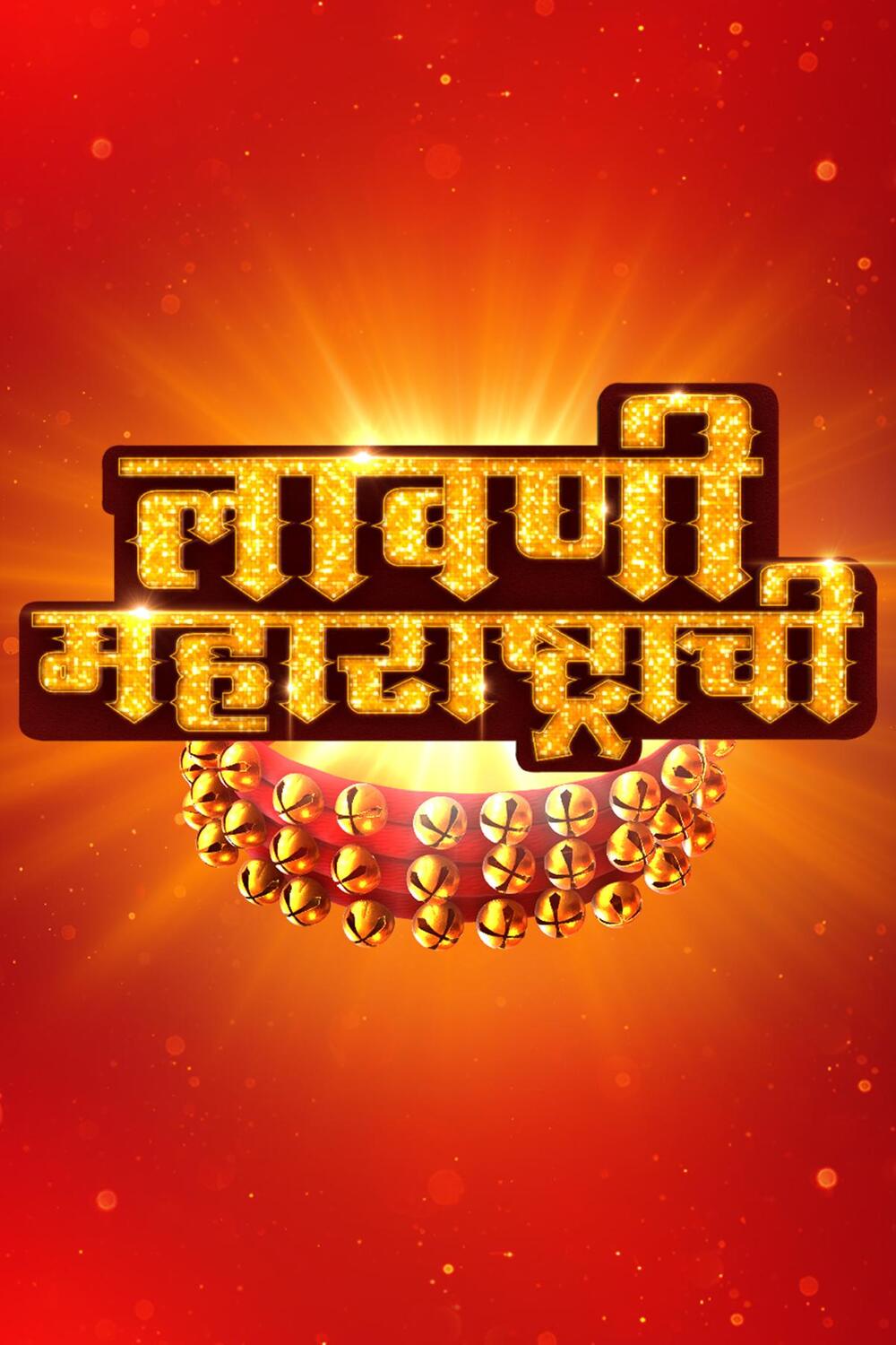 Lavani Maharashtrachi