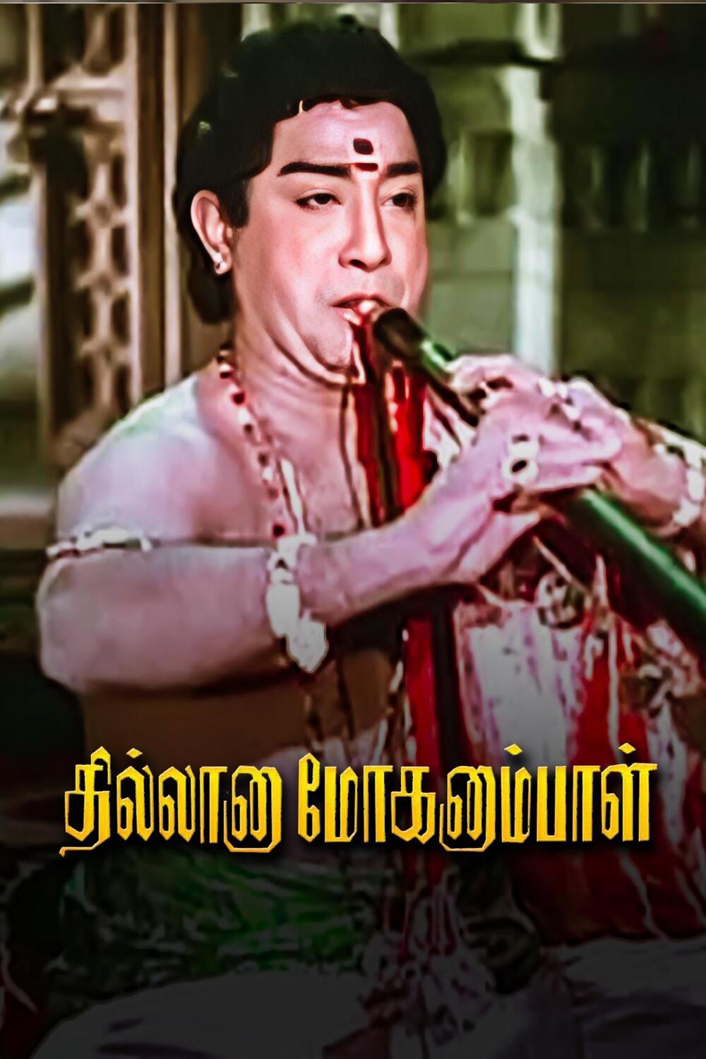 Thillana Mohanambal