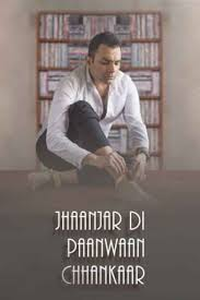 Jhaanjhar Di Paanwan Chhankaar