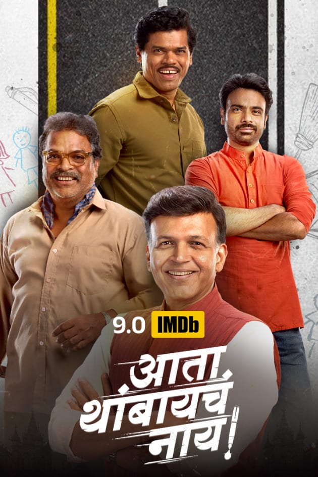 Ata Thambaycha Naay!