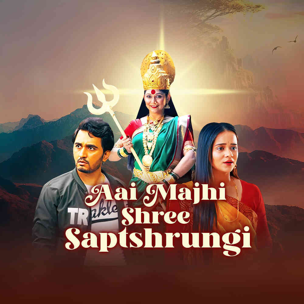Aai Majhi Shree Saptashrungi
