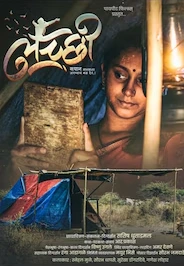 Lachhi - Dream Gives Strength to Live - Marathi drama short film