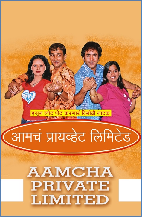 Aamcha Private Limited