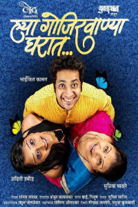 Hya Gojirvanya Gharaat