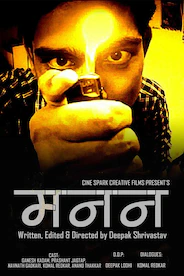 Manan - Marathi Drama Shortfilm