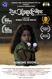 Don Andyachi Gosht ( A Story Of Two Eggs ) - Marathi Drama Shortfilm