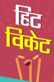 Hit Wicket