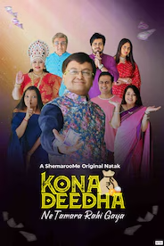 Kona Deedha Ne Tamara Rahi Gaya