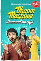 Dhoom Machave Dhamaal Na Raja