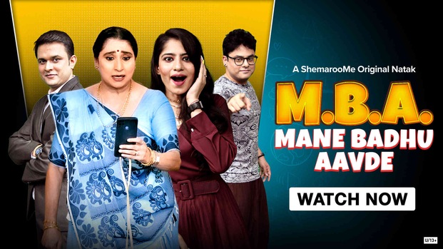 MBA - Mane Badhu Aavde