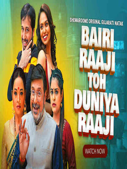 Bairi Raaji Toh Duniya Raaji