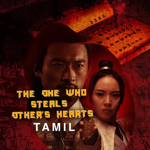 The One Who Steal Others