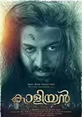 Kaaliyankunnu - malayalam drama short film